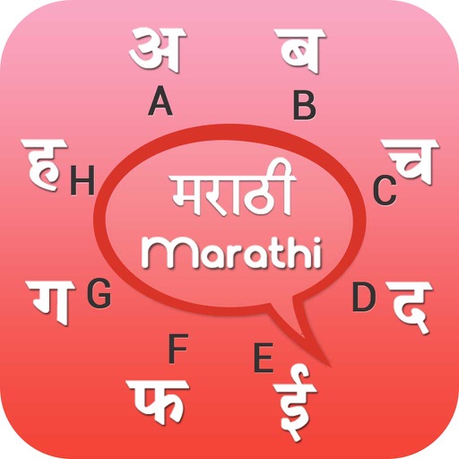 marathi input