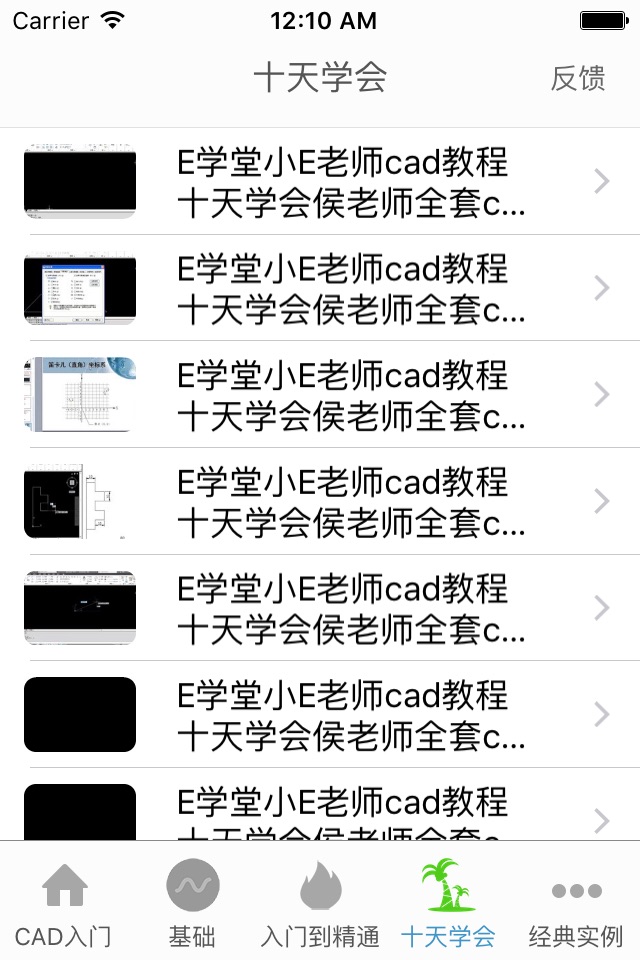 CAD教程 - CAD自学教程 screenshot 3