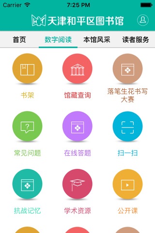 天津和平区图书馆 screenshot 3