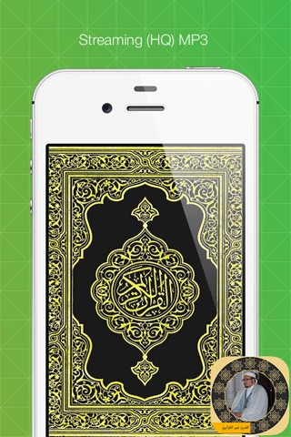 holy quran - sheikh Imam Omar Al Kazabri screenshot 4
