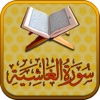 Surah Al-Ghaashiyah Touch Pro