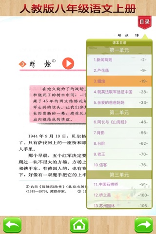开心教育-八年级上册，人教版初中语文，有声点读课本，学习课程利器 screenshot 3