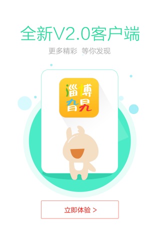 淄博旮旯官方客户端 screenshot 4