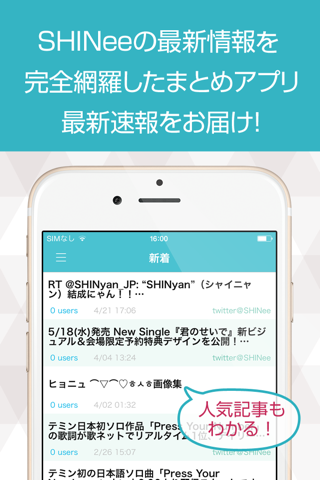 ニュースまとめ速報 for SHINee（シャイニー） screenshot 2