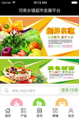 河南乡镇超市发展平台 screenshot 2