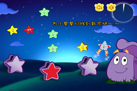 布鲁精灵数星星 screenshot 3