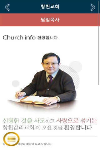 창천교회 홈페이지 screenshot 3