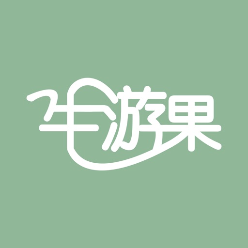 牛游果-果先生版 icon