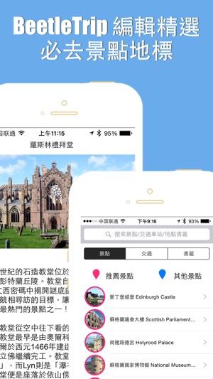 愛丁堡旅游指南地鐵路線英國蘇格蘭離線地圖 BeetleTrip Edinburgh travel guide with (圖4)-速報App
