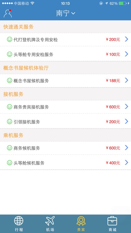 广西民航 screenshot-4