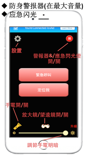 SafetyLight 安全之光 － 個人安全(圖2)-速報App