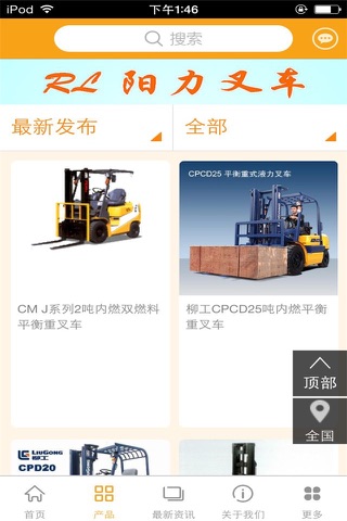 掌上叉车网 screenshot 3