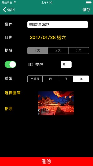 倒數日 - 記錄你生命中每個重要的日子(圖2)-速報App