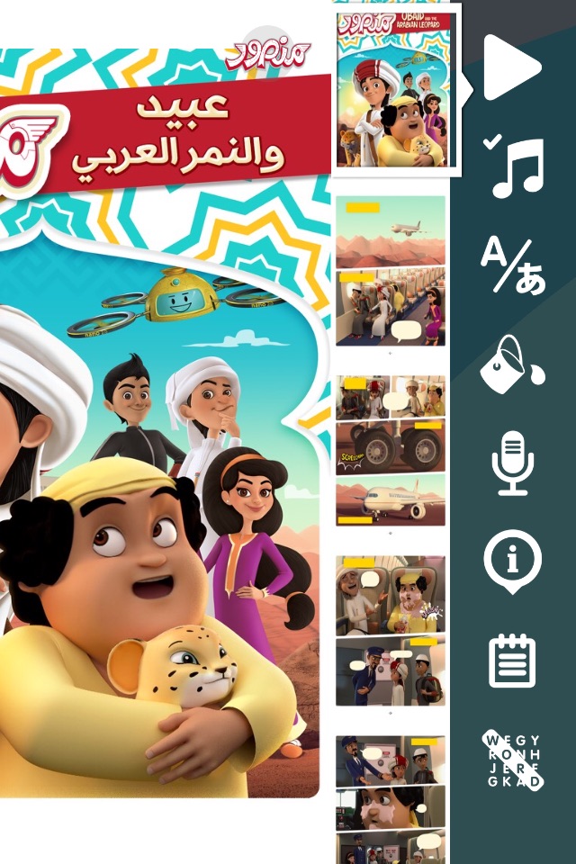 Mansour: The Arabian Leopard screenshot 3