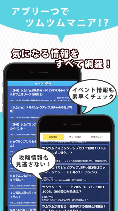 ゲーム攻略 for ツムツム ～ 無料で使えるスマホGame攻略情報アプリのおすすめ画像2