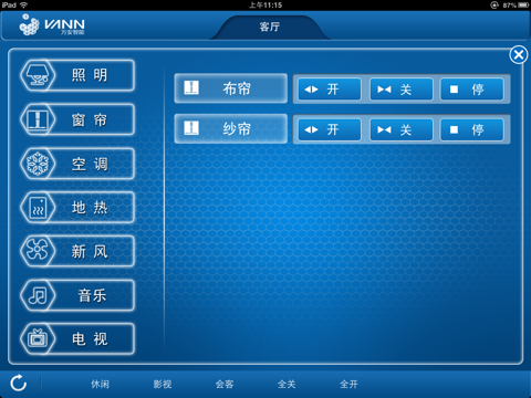 VANN智能家居 screenshot 4