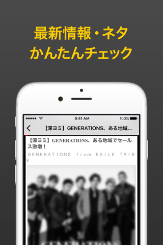 GENEまとめ for GENERATIONS(ジェネレーションズ) screenshot 2