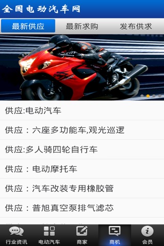 全国电动汽车网 screenshot 2