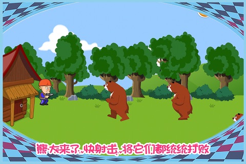 光头强打败熊大 早教 儿童游戏 screenshot 3