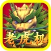 水浒传老虎机街机版(游戏厅经典飞禽走兽水果机森林舞会电玩游戏)