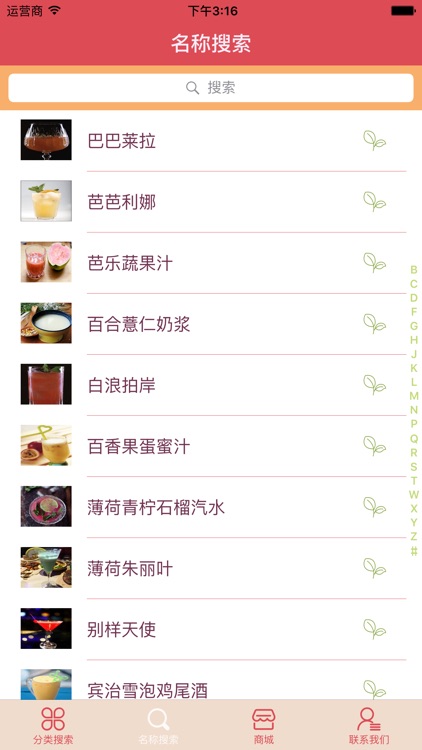 无酒精鸡尾酒:自制营养食疗蔬果汁健康冷饮必备 screenshot-3