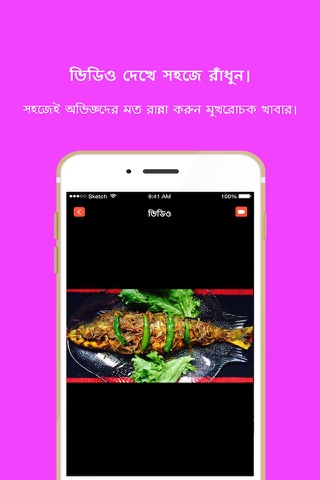 Bangladeshi Recipes Pro screenshot 3