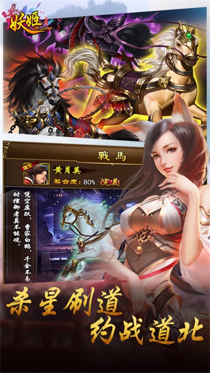 妖姬OL-江山、美人我都要 screenshot-3