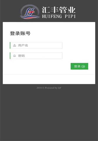 汇丰ERP screenshot 2