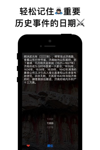 History of Jinan screenshot 2