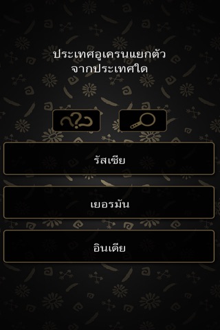 คำถามรอบตัว screenshot 3