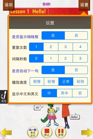 小虫子点读机(冀教版三年级起点小学英语全集) screenshot 3