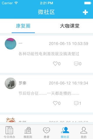 康复大师医生端 screenshot 2