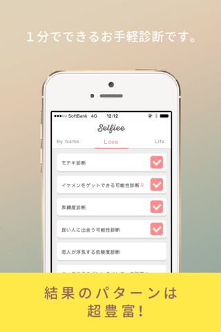 Selfiee-ユニークな占い・診断アプリ- screenshot 3