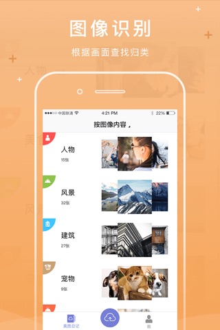 美图日记 screenshot 2