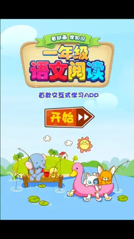 Game screenshot 一年级语文阅读 hack