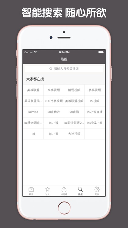 视频直播盒子 For 英雄联盟 screenshot-4