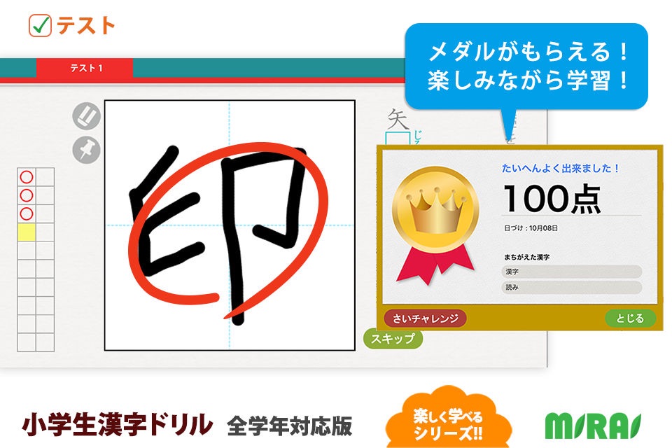 小学生漢字ドリル - 小学校で学ぶ漢字完全版 for iPhone screenshot 3