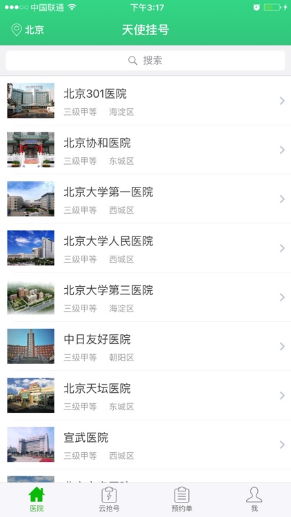 天使挂号 - 挂号好帮手