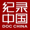 纪录中国HD 纪录中国HD