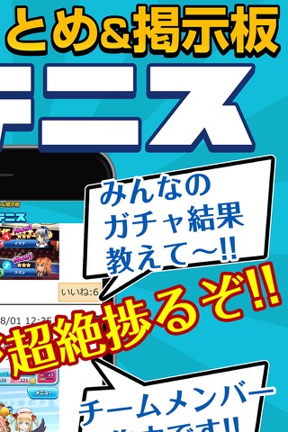 白猫テニス攻略まとめ速報掲示板 for 白猫テニス screenshot 2