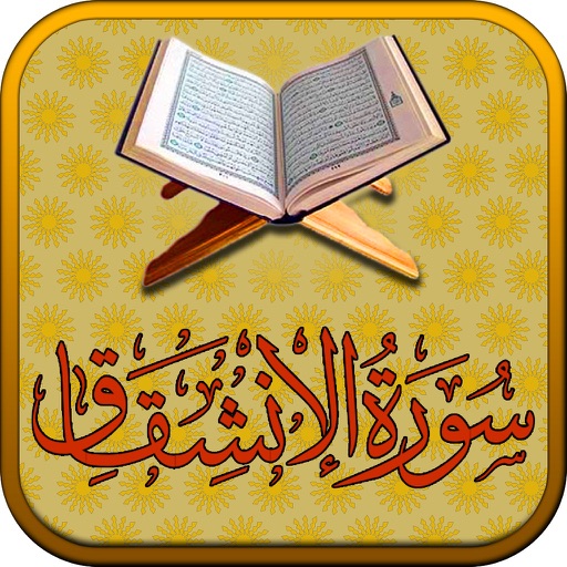 Surah No. 84 Al-Inshiqaq Touch Pro icon