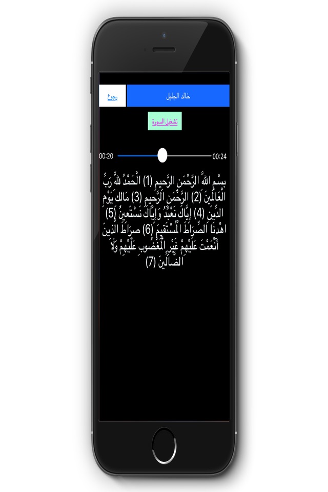 الفاتحة بدون الحاجة الى نت screenshot 2