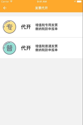 武侯国税 screenshot 3