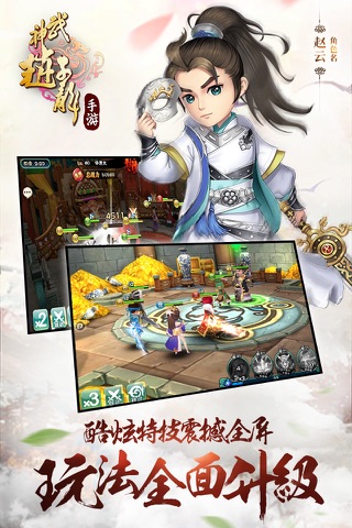 武神赵子龙-热播三国史诗剧正版手游 screenshot 2