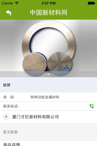 中国新材料网 screenshot 2