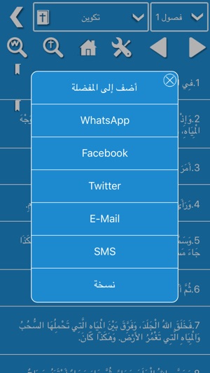Arabic Bible Offline(圖3)-速報App
