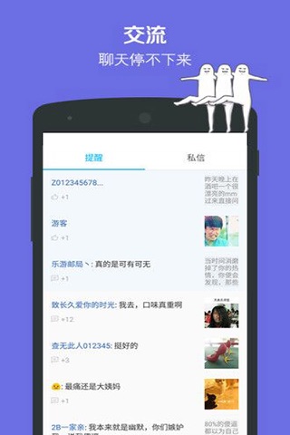 爱聊社区 screenshot 4