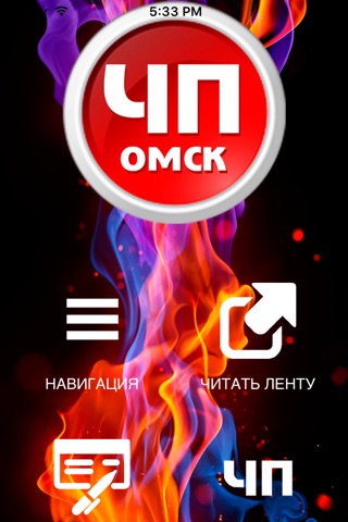 ЧП Омск screenshot 2
