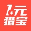 一元猎宝-一元猎宝,一元夺宝,一元云购,夺宝,购物