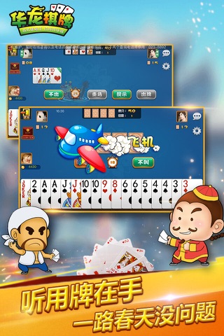 华龙棋牌 screenshot 2